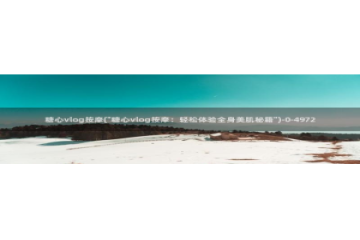 原神cos糖心vlog：糖心vlog按摩(\