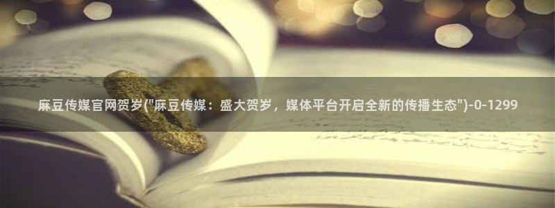 麻豆视频完整版在线看