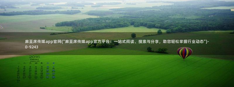 麻豆视频高清视频：麻豆床传媒app官网(\