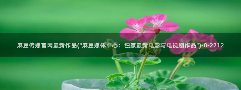 麻豆视频合集视频