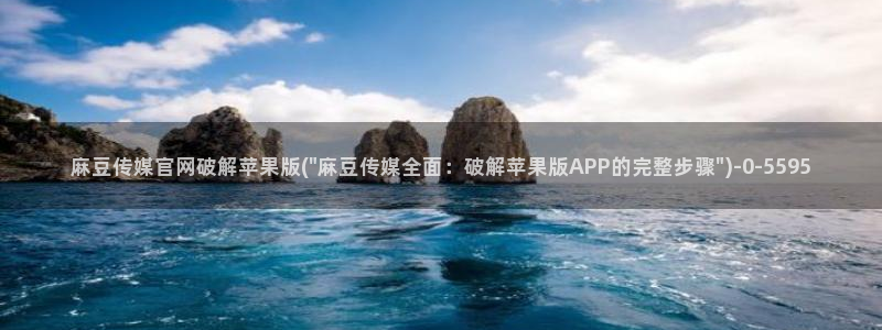 麻豆 下载下载