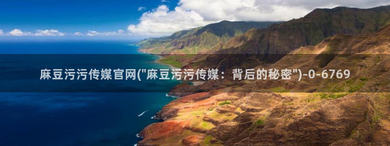 麻豆视频 内容合集